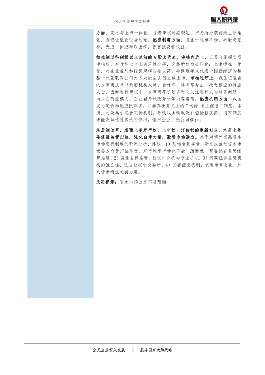 美国和中国香港资本市场成败启示录：注册制审什么、如何审？-20190703-恒大研究院-31页.pdf_第3页