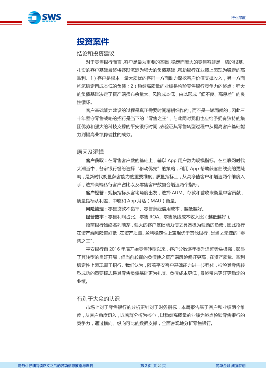 银行业：基于客户和业绩双重维度的零售银行四力模型客户为本业绩为终20200122-申万宏源-20页.pdf_第3页