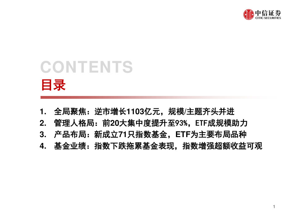 指数研究与指数化投资系列：2018年股票指数基金规模与业绩盘点-20190109-中信证券-27页.pdf_第3页