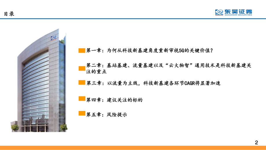 科技行业：科技新基建发力5G驱动“云大物智”景气度加速向上-20200304-东吴证券-42页.pdf_第3页