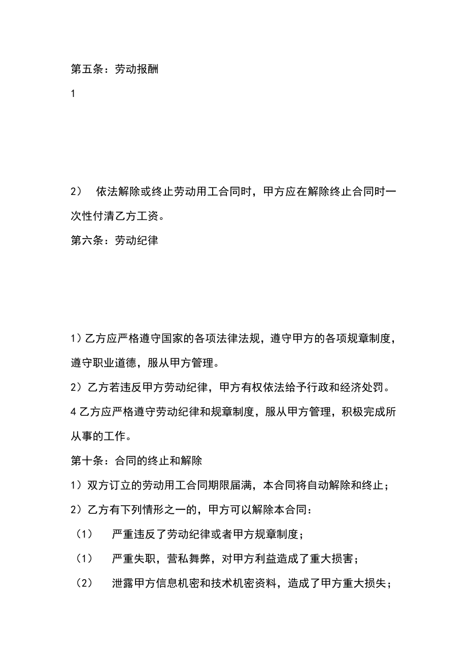 私营企业职工劳动合同.doc_第2页