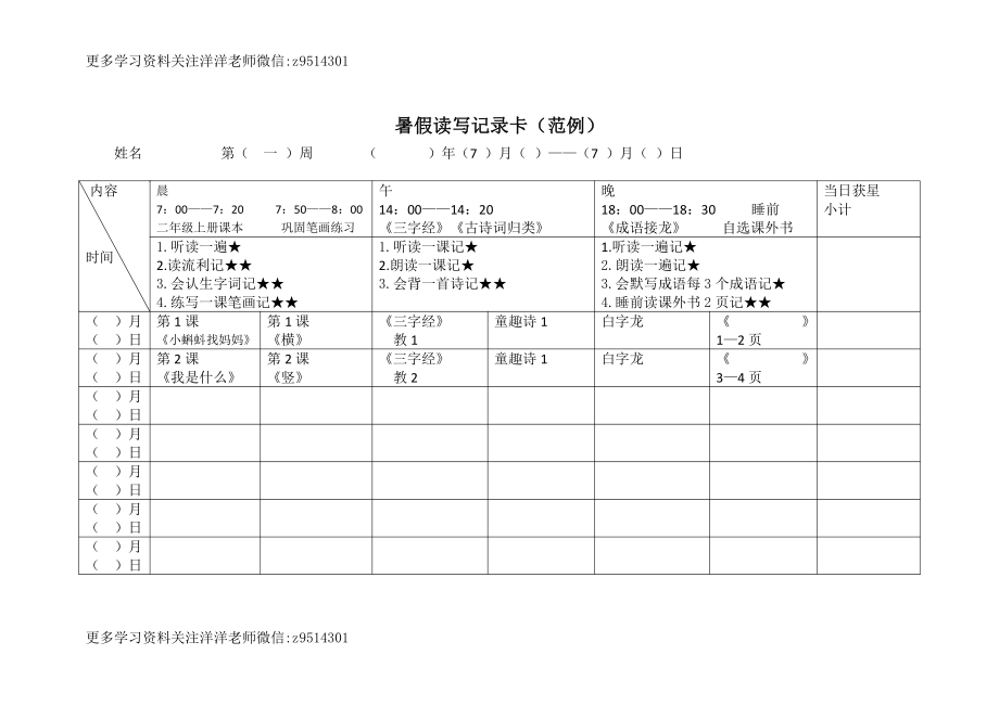 暑假读写记录卡(1).pdf_第1页