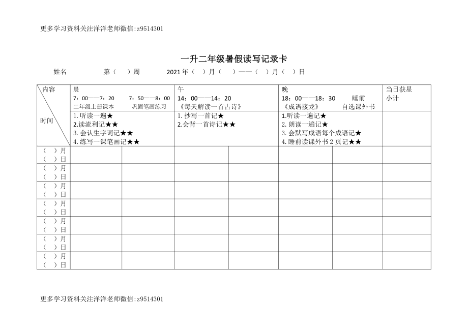 暑假读写记录卡(1).pdf_第2页