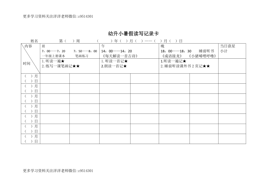 暑假读写记录卡(1).pdf_第3页