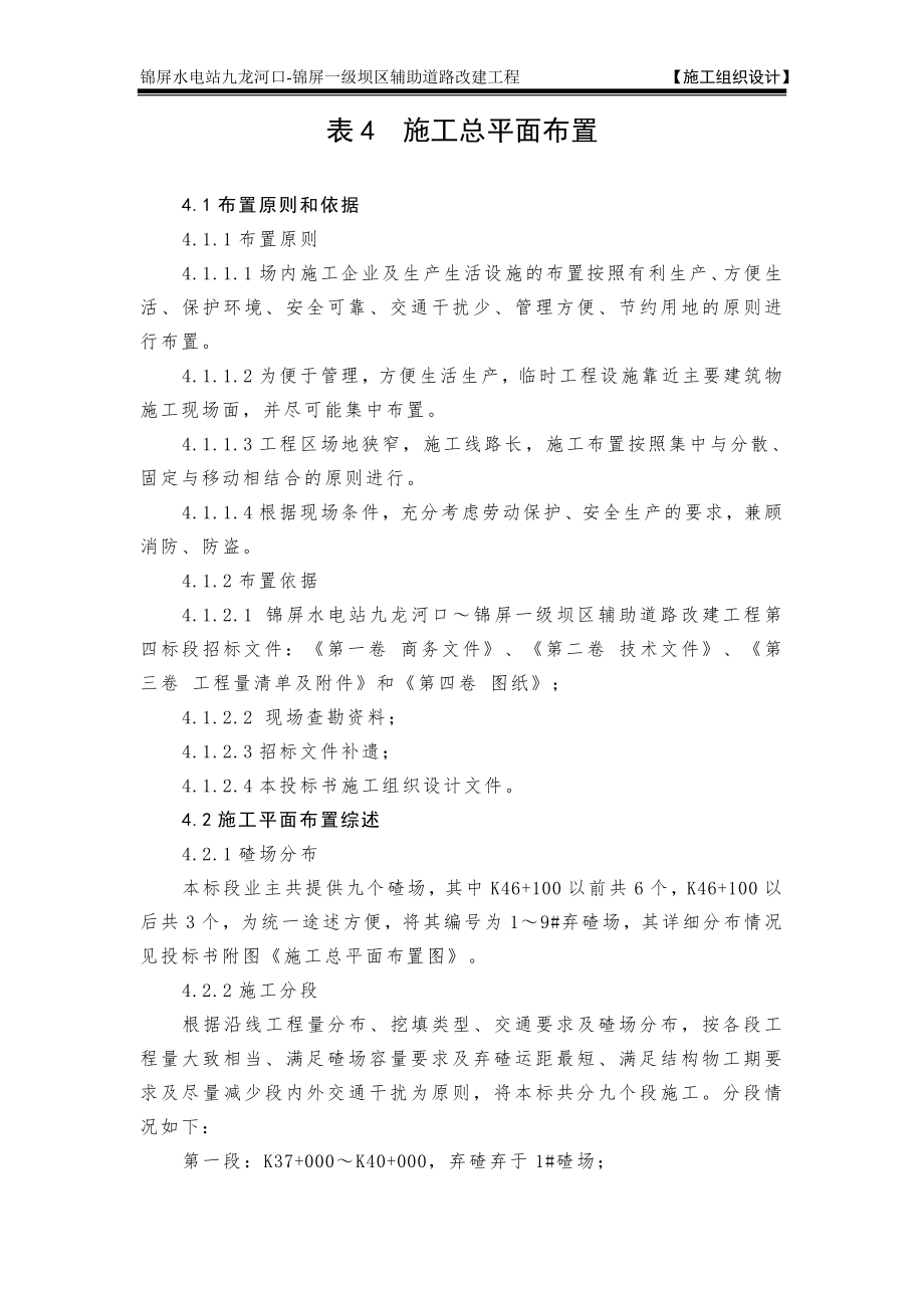 674表4 施工总平面布置图及说明.doc_第1页