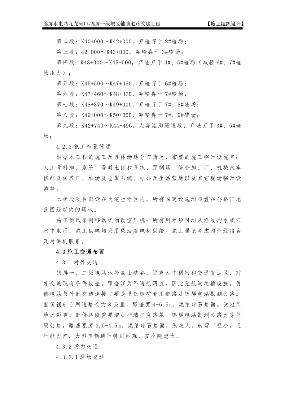 674表4 施工总平面布置图及说明.doc_第2页