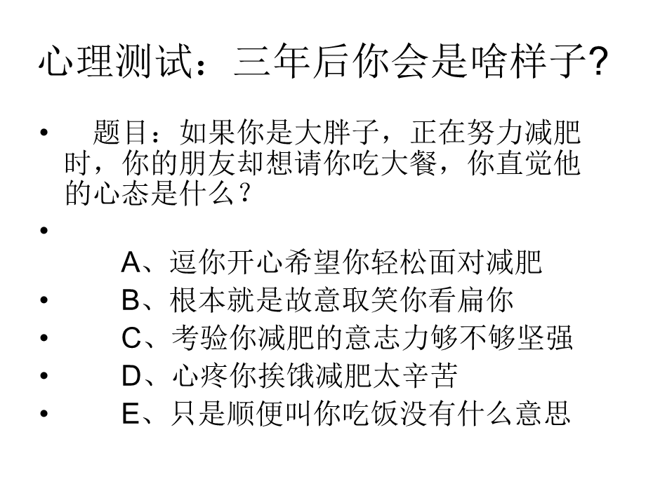 心理测试-自信心、成功、性格.ppt_第1页