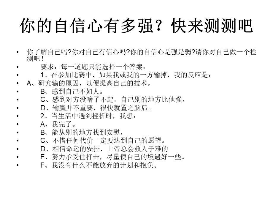 心理测试-自信心、成功、性格.ppt_第3页