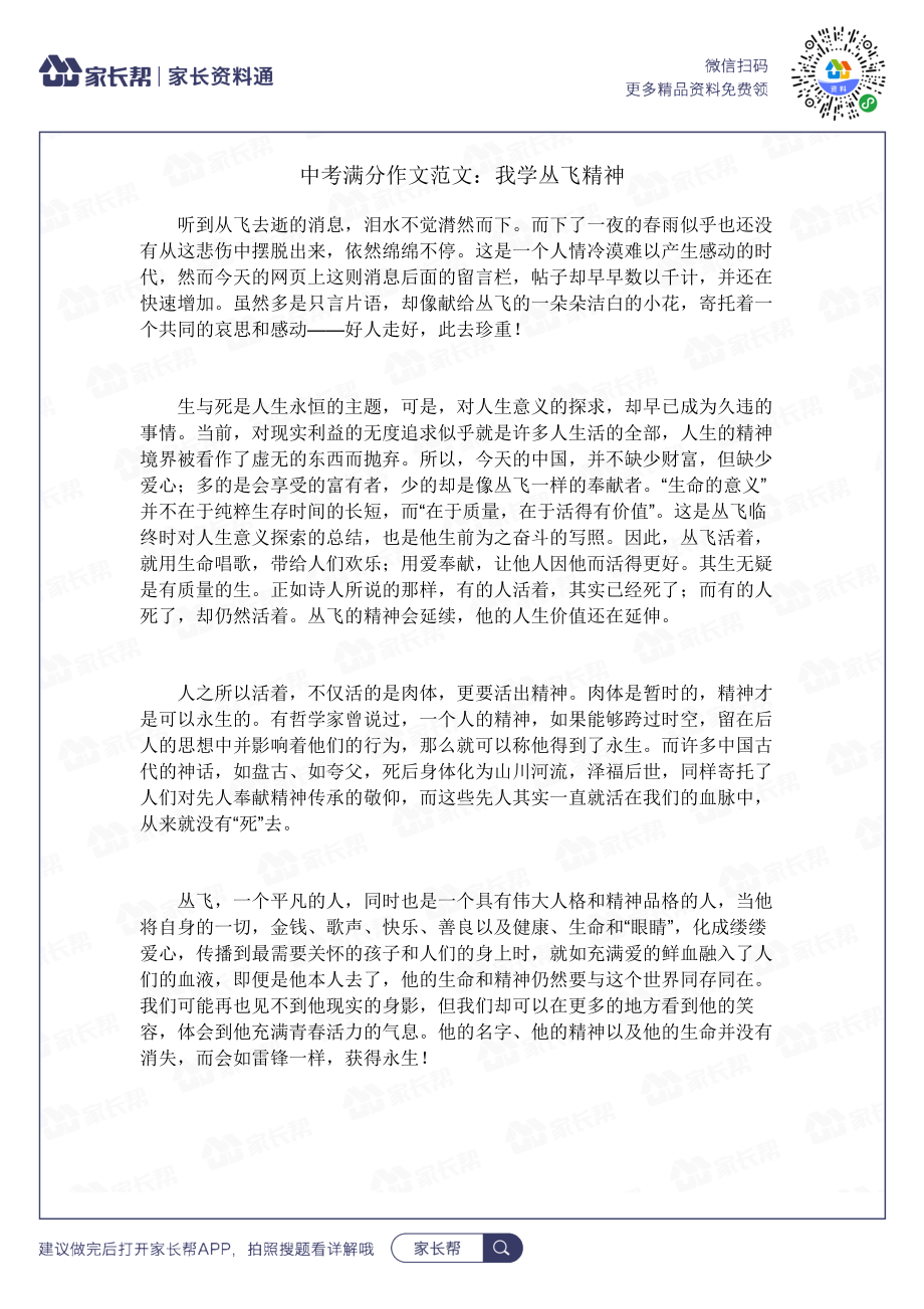 我学丛飞精神.docx_第1页