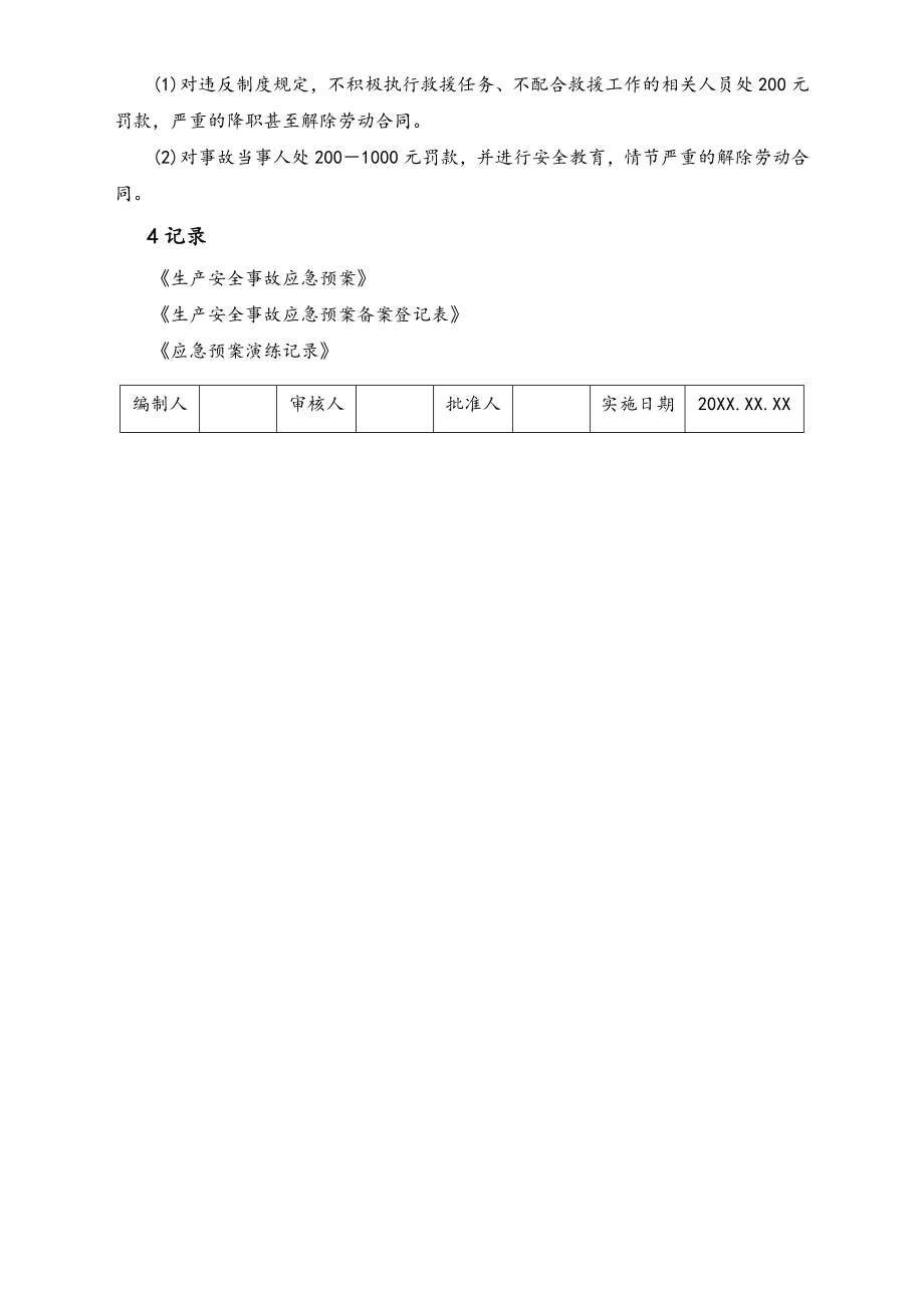 05-【安全制度】-16-应急救援管理制度.doc_第2页