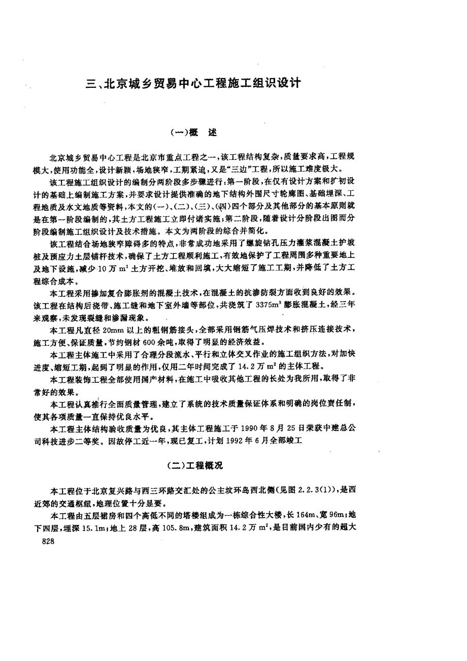 132北京城乡贸易中心工程施工组识设计.pdf_第1页