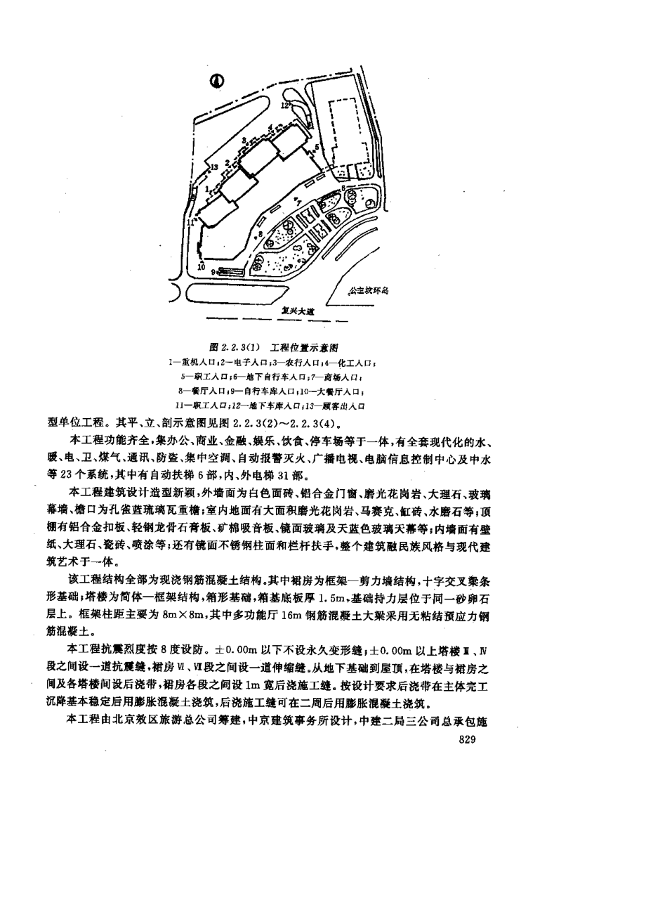 132北京城乡贸易中心工程施工组识设计.pdf_第2页