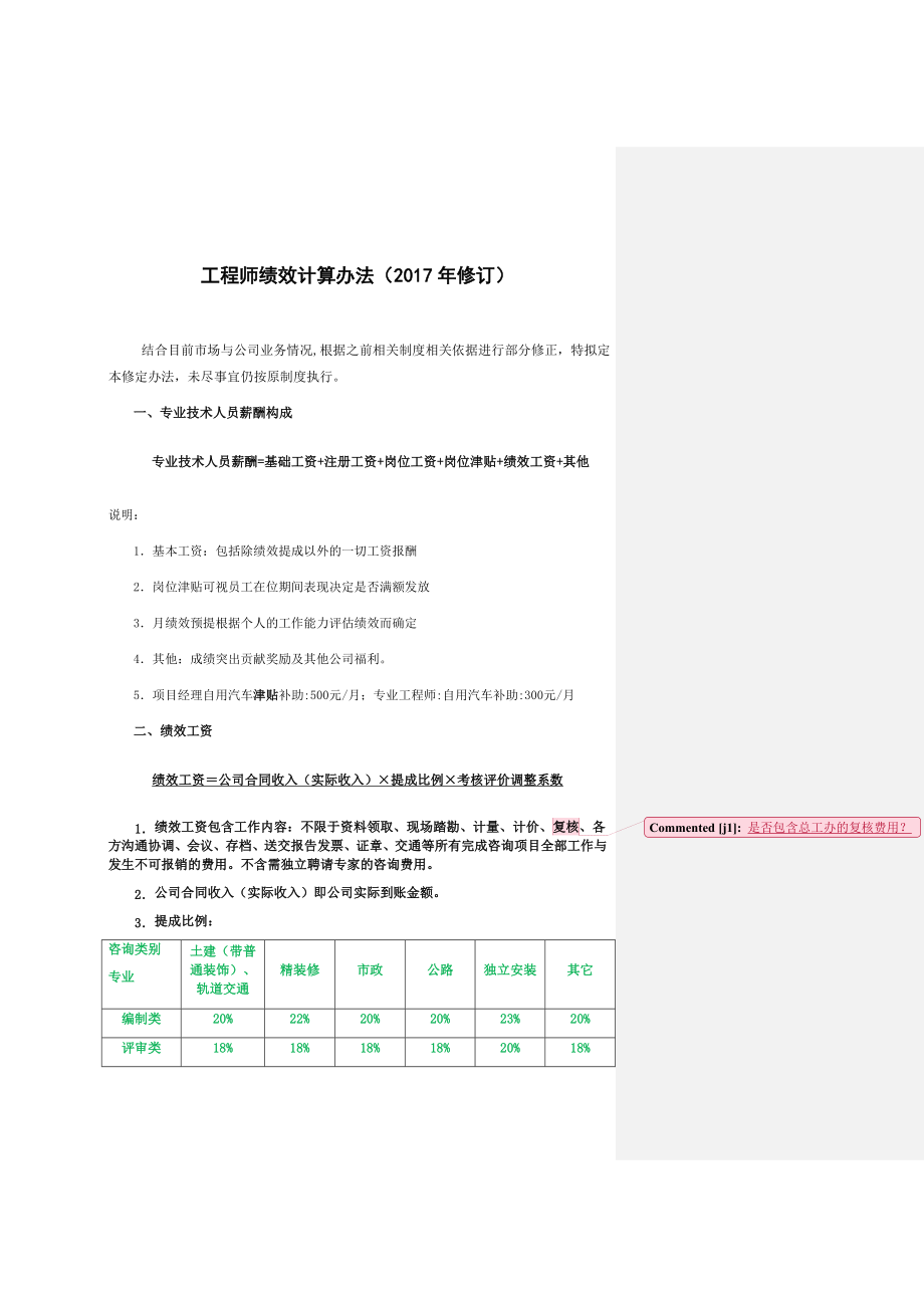 造价咨询公司绩效提成方案.docx_第1页