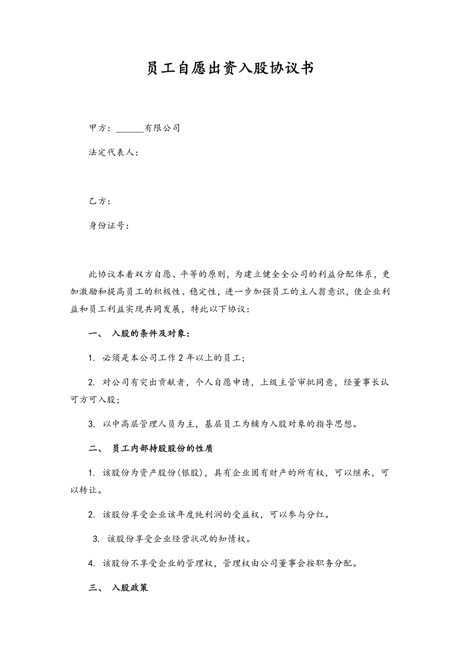 04员工入股协议书.docx_第1页