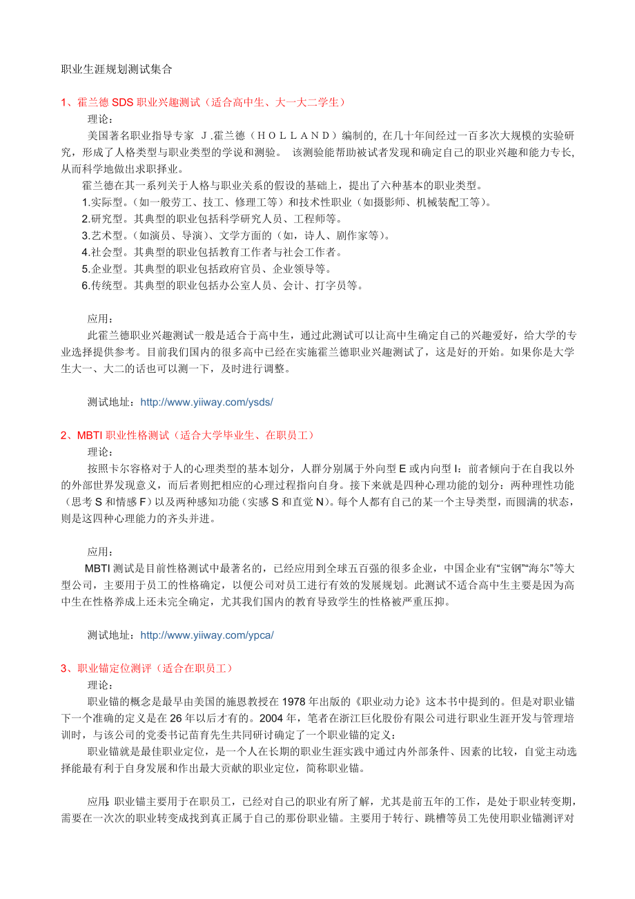 性格测试工具汇编.doc_第1页