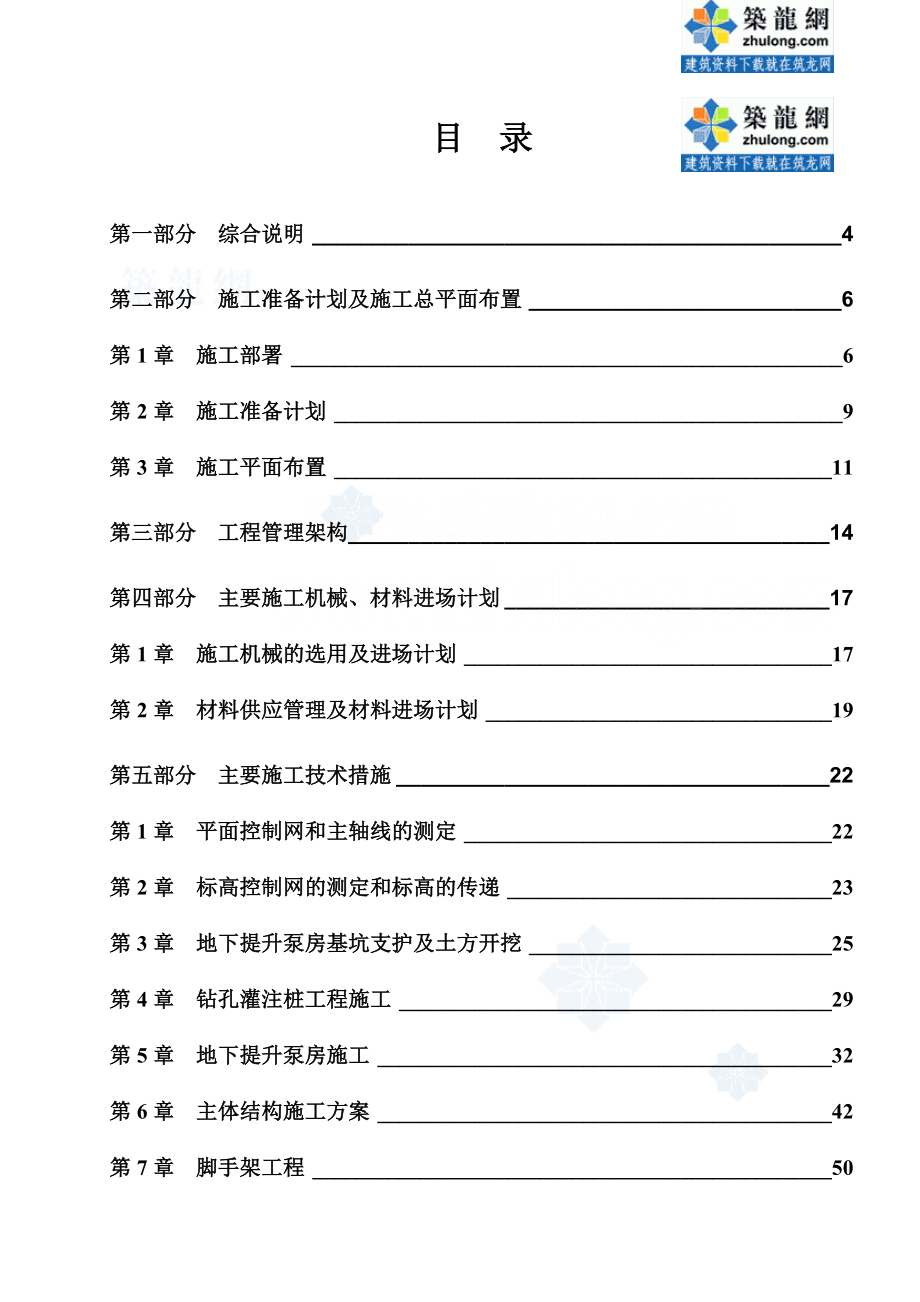 541泵站土建及机电安装工程施工组织设计_secret.doc_第1页