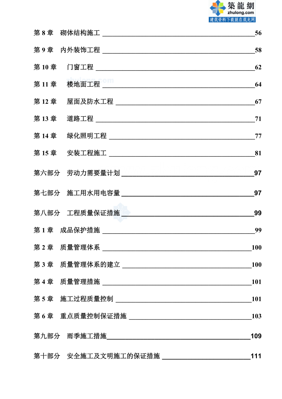 541泵站土建及机电安装工程施工组织设计_secret.doc_第2页