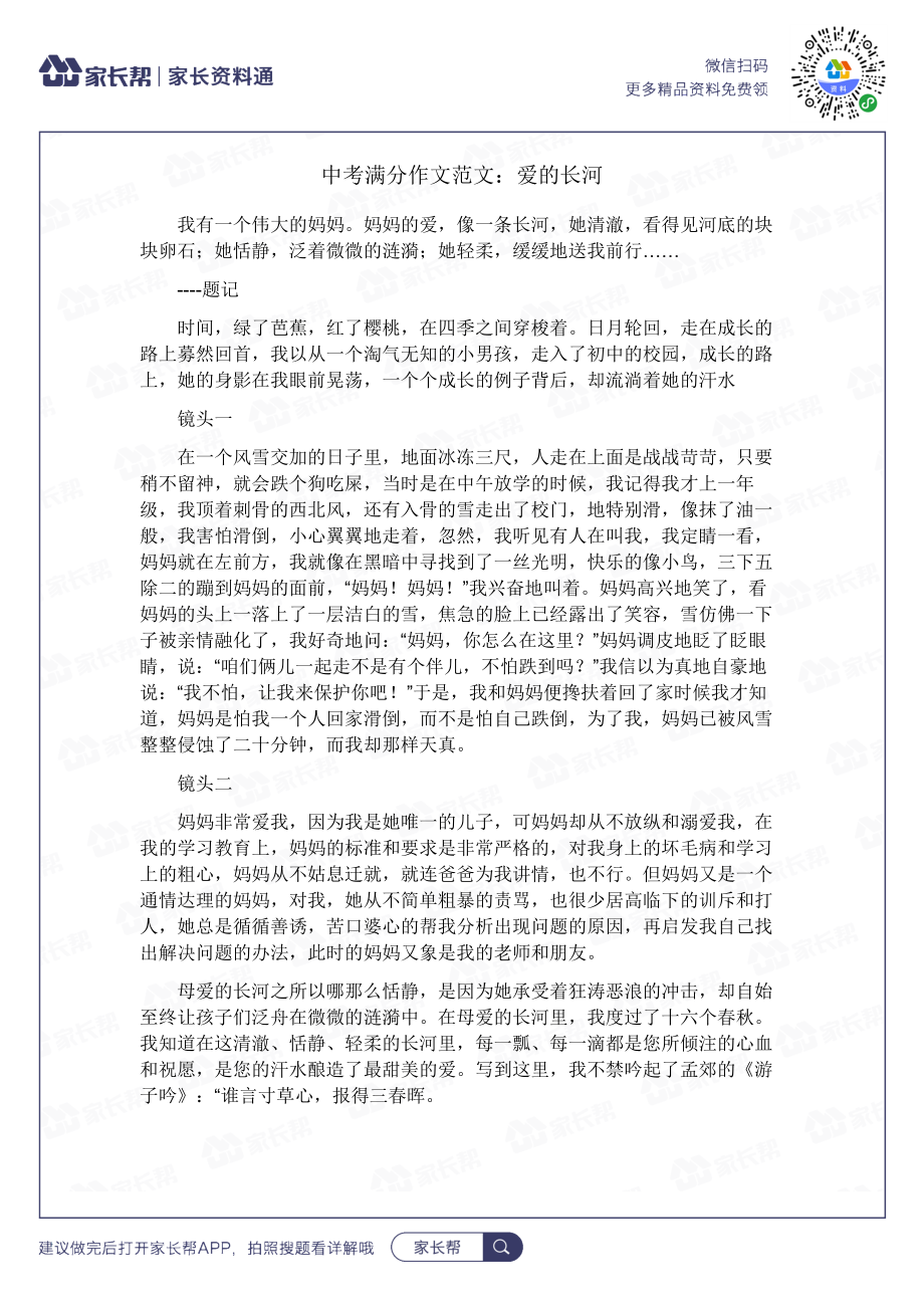 爱的长河.docx_第1页