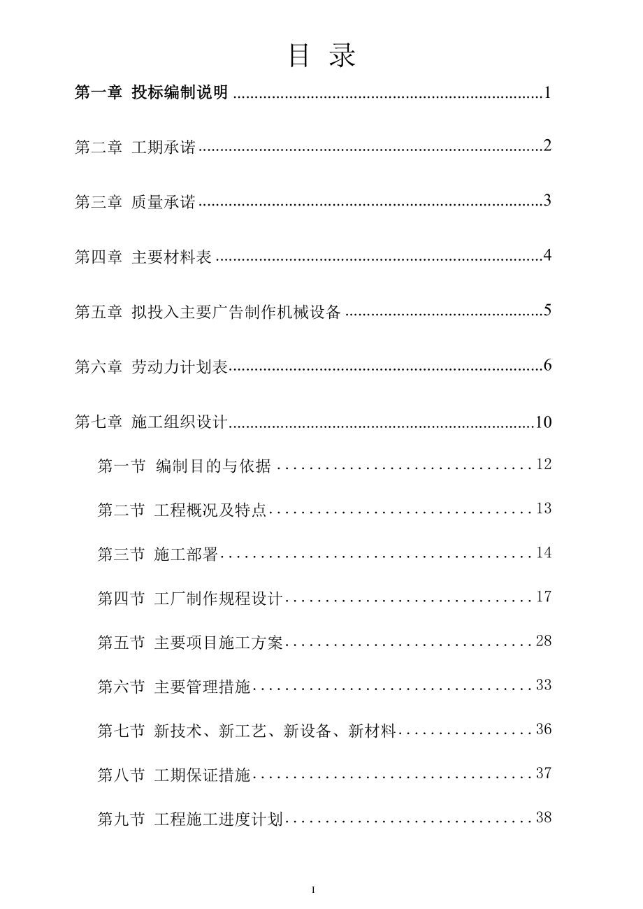 钢结构广告牌技术投标文件(1).doc_第2页