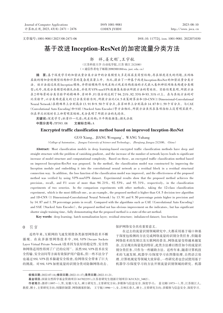 基于改进Inception-ResNet的加密流量分类方法.pdf_第1页