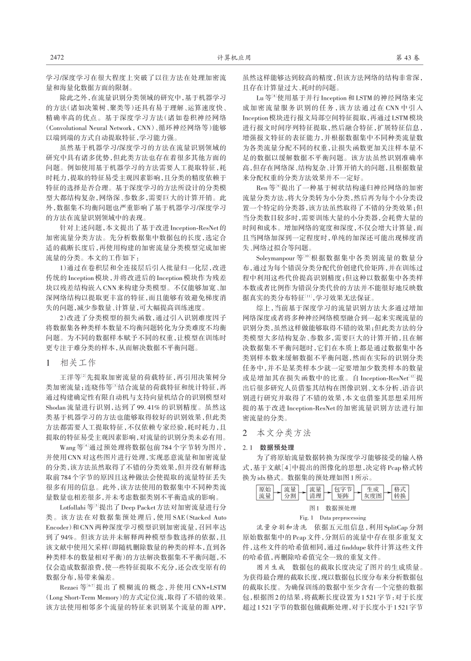 基于改进Inception-ResNet的加密流量分类方法.pdf_第2页