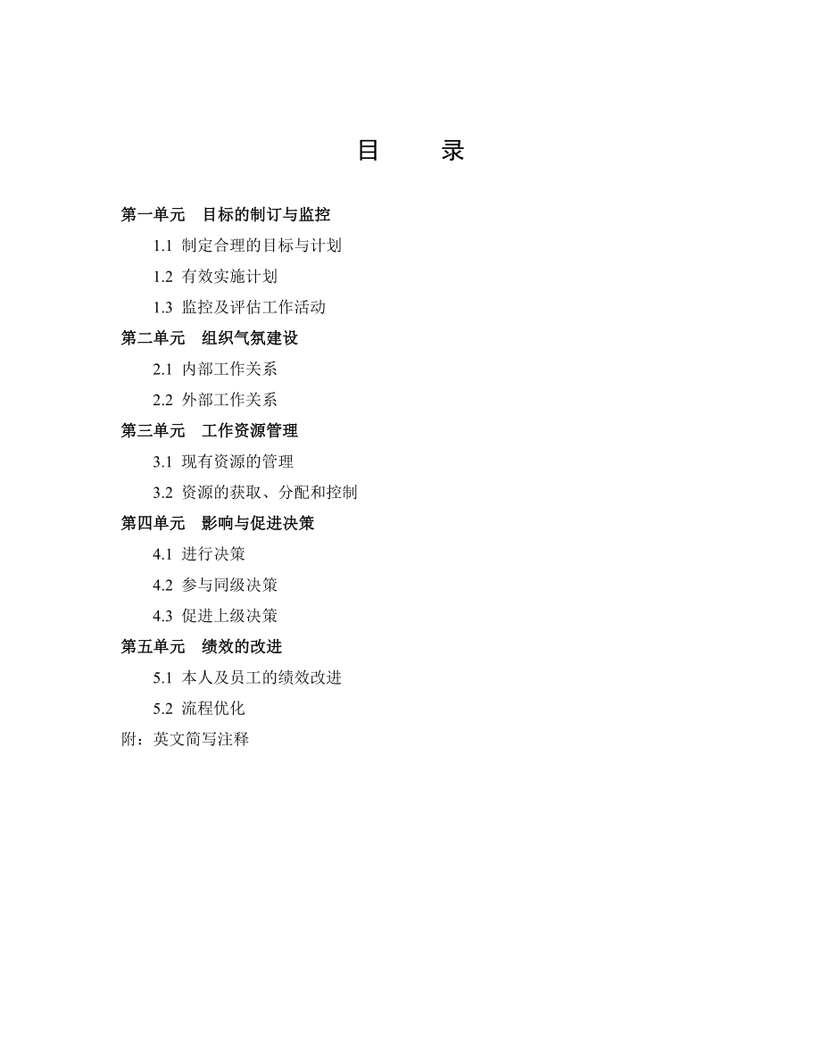 管理四级.doc_第2页