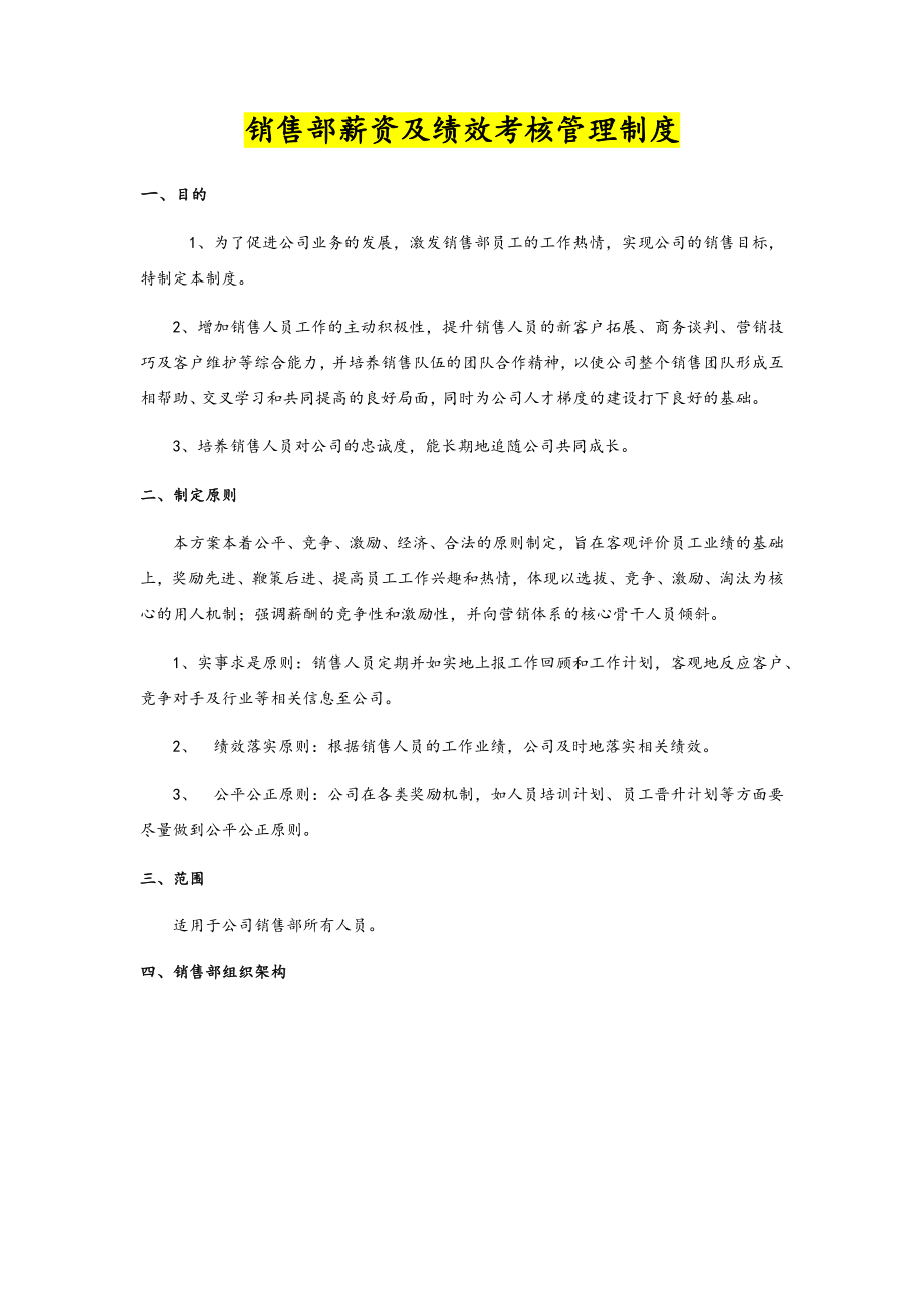 03-销售部薪资及绩效考核管理制度.docx_第3页