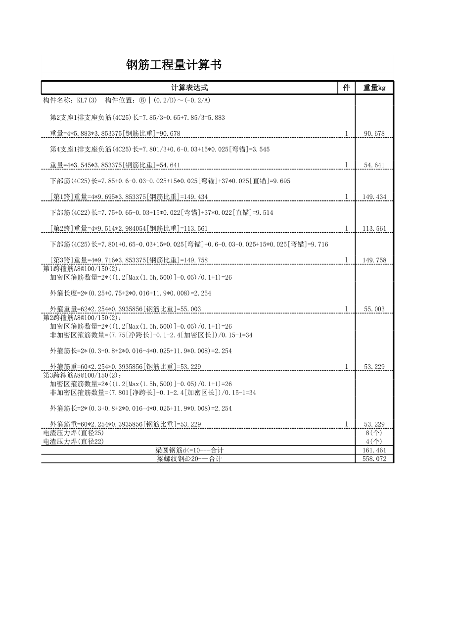 KL7-5 (3).xls_第2页