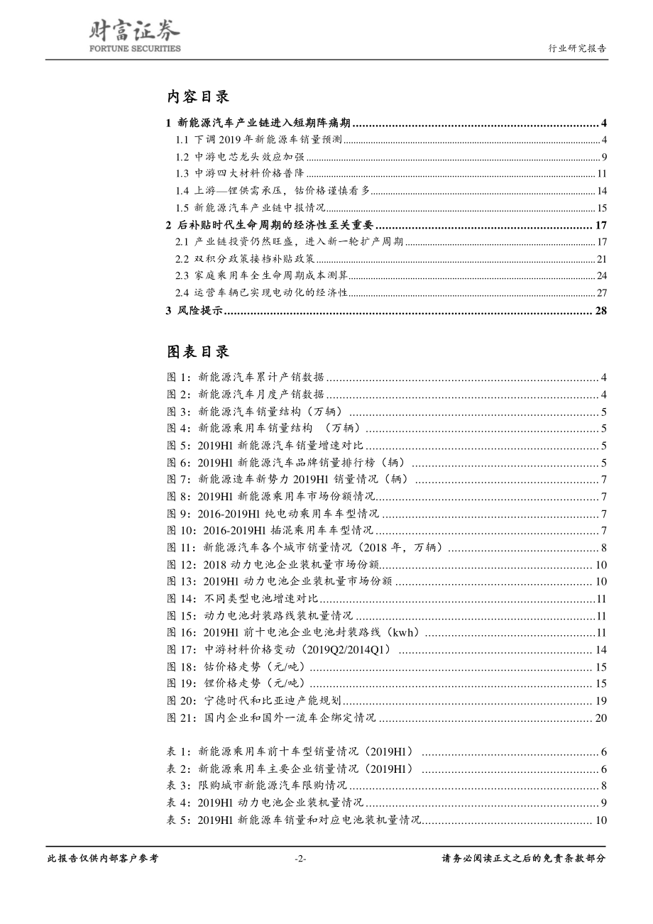 有色金属行业：短期阵痛长期看好新能源汽车产业链-20190910-财富证券-30页.pdf_第3页