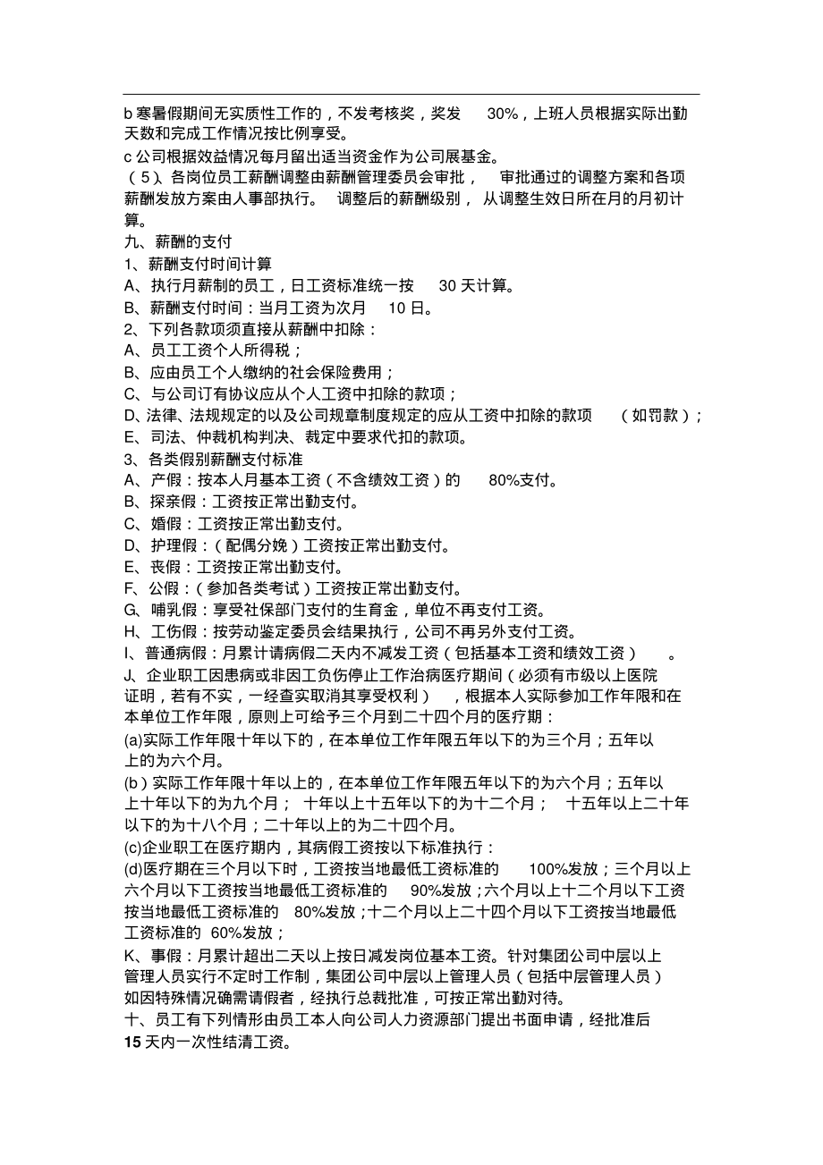 佳家超市薪酬方案.pdf_第3页