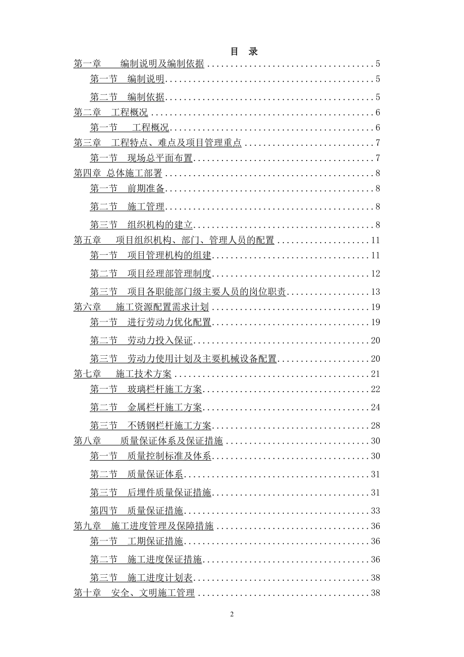 栏杆工程施工组织设计2.doc_第2页