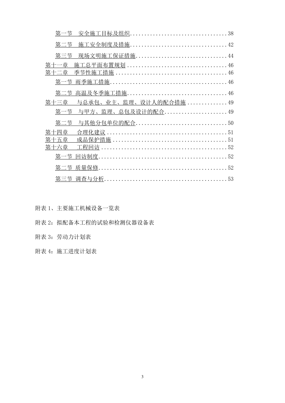 栏杆工程施工组织设计2.doc_第3页