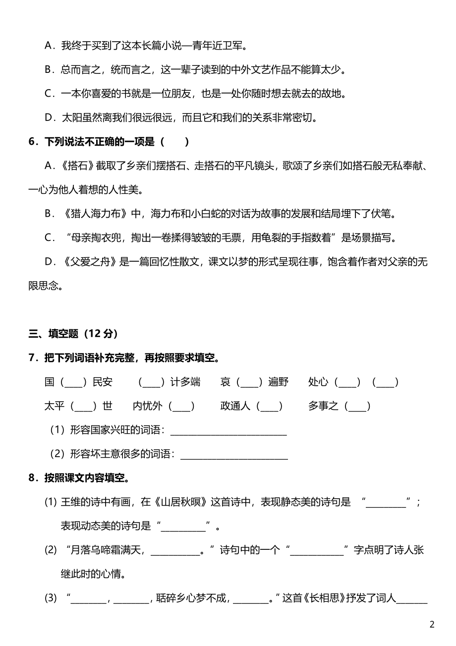 五（上）语文期末真题测试卷.12.pdf_第2页