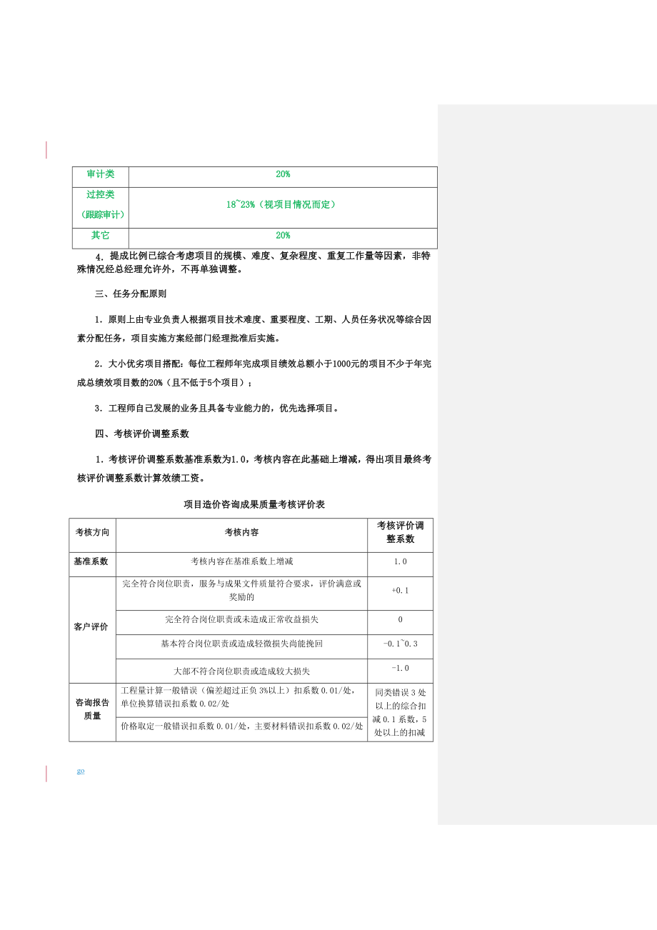 2018年造价咨询公司绩效提成方案.doc_第2页