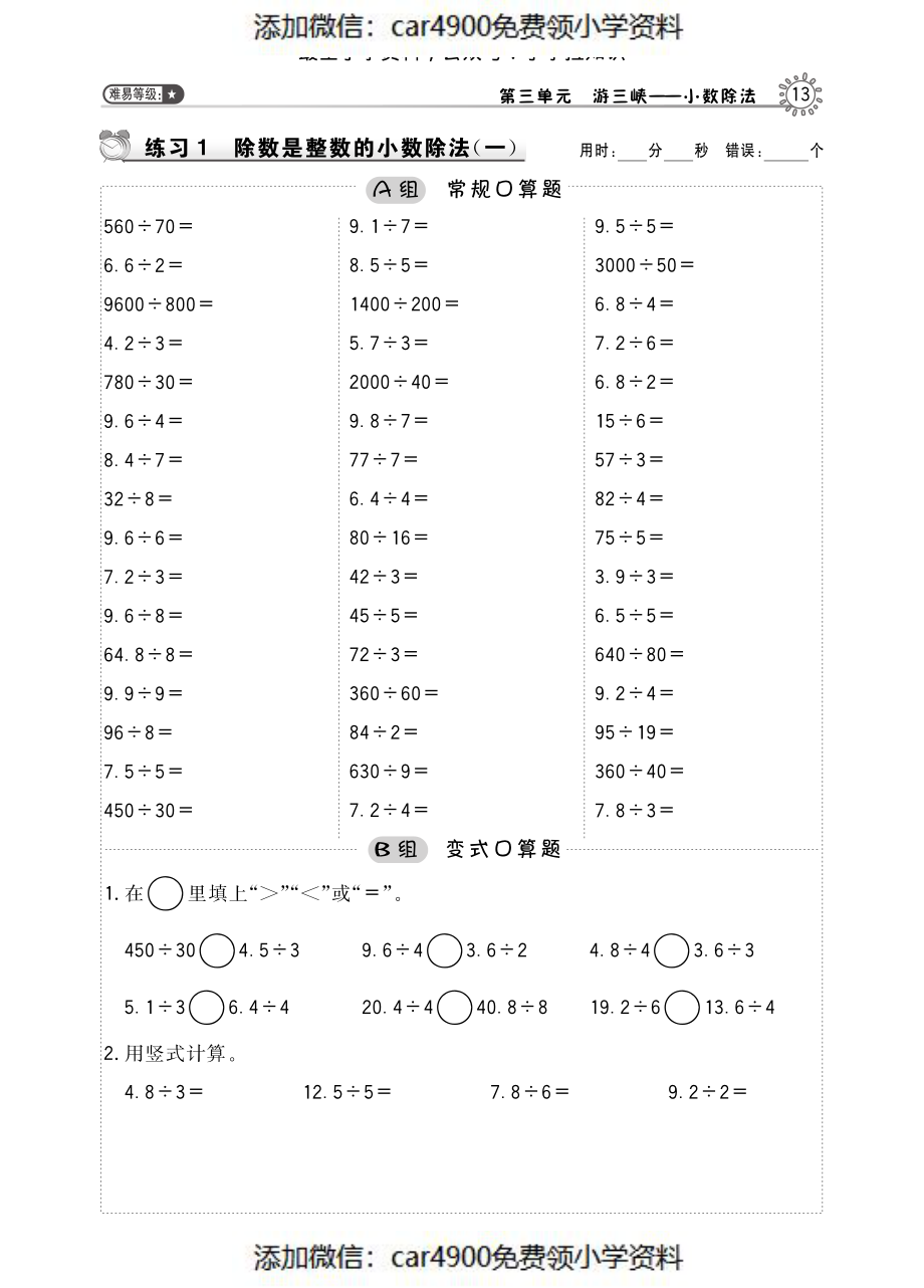 习题8（添加微信：car4900免费领小学资料）.pdf_第1页