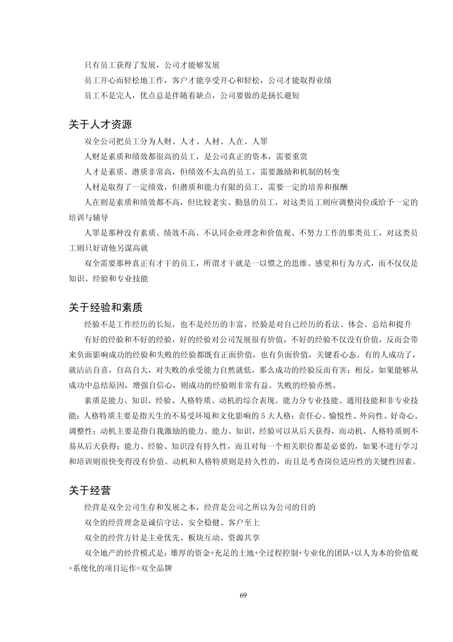 《北京双全地产集团有限公司企业文化》.pdf_第2页