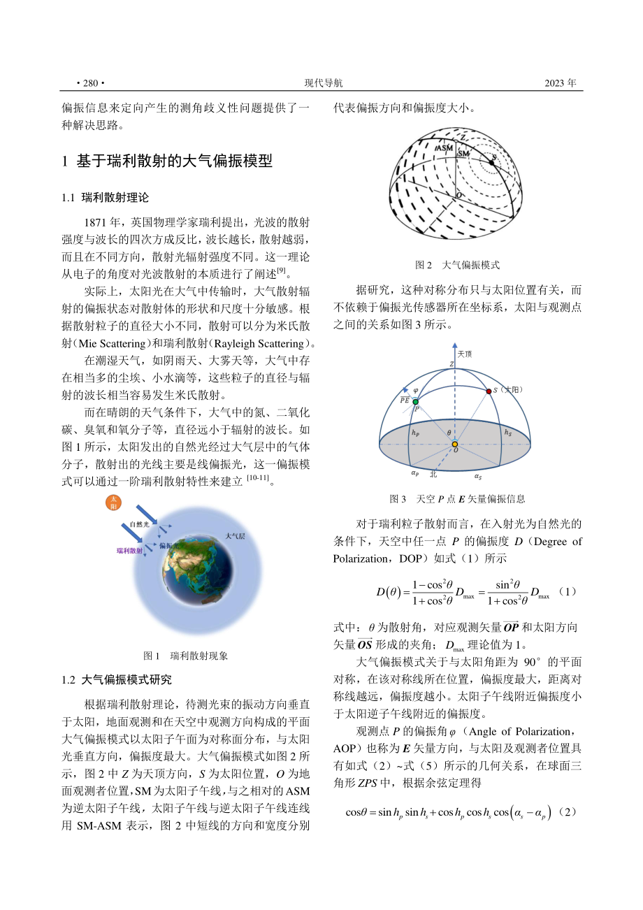 基于大气偏振模式的定向方法研究.pdf_第2页