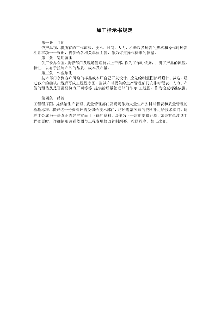 加工指示书规定 (2).doc_第1页