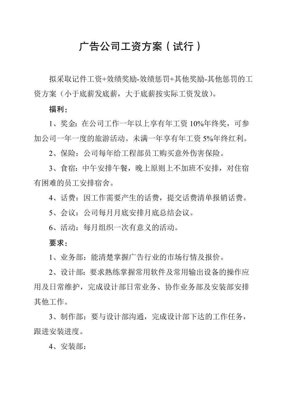 广告公司工资方案.doc_第1页