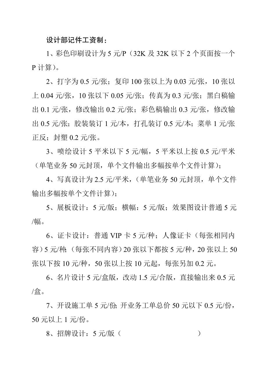 广告公司工资方案.doc_第2页