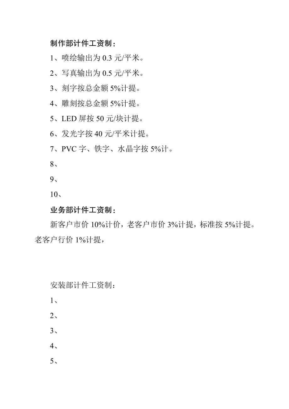 广告公司工资方案.doc_第3页