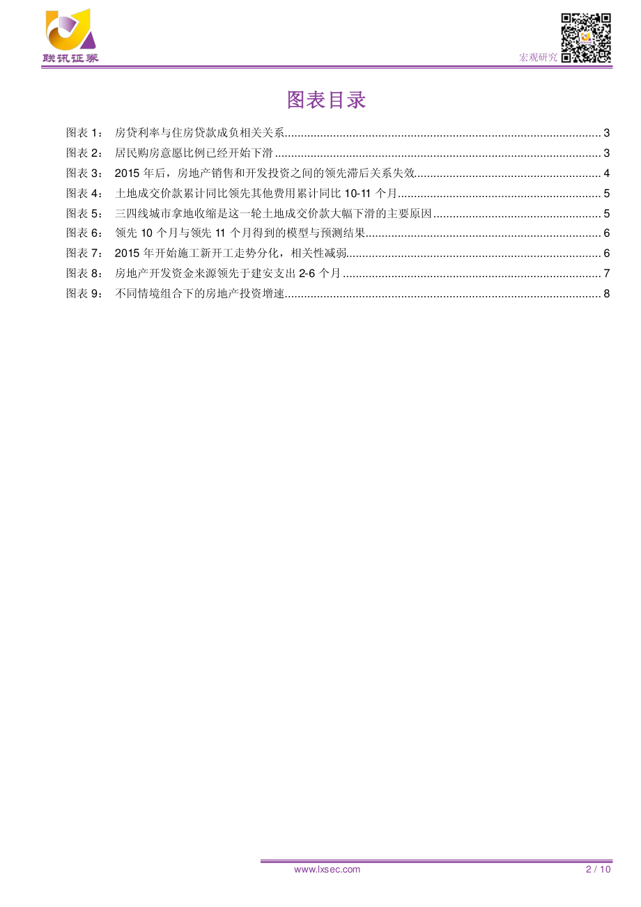 专题研究：地产投资降多少-20190821-联讯证券-10页.pdf_第3页