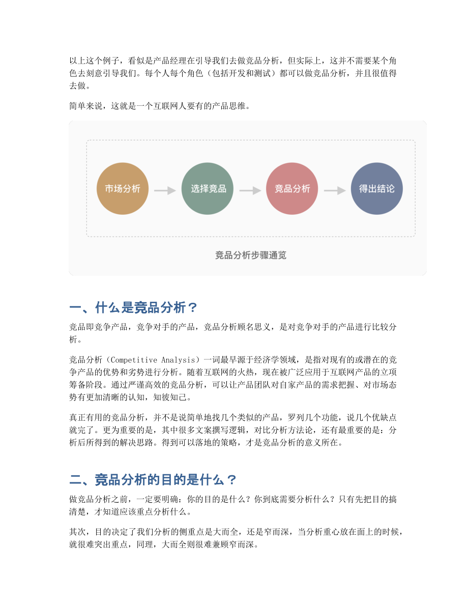 一篇文章教你如何系统地去做一份竞品分析报告 (2).pdf_第2页