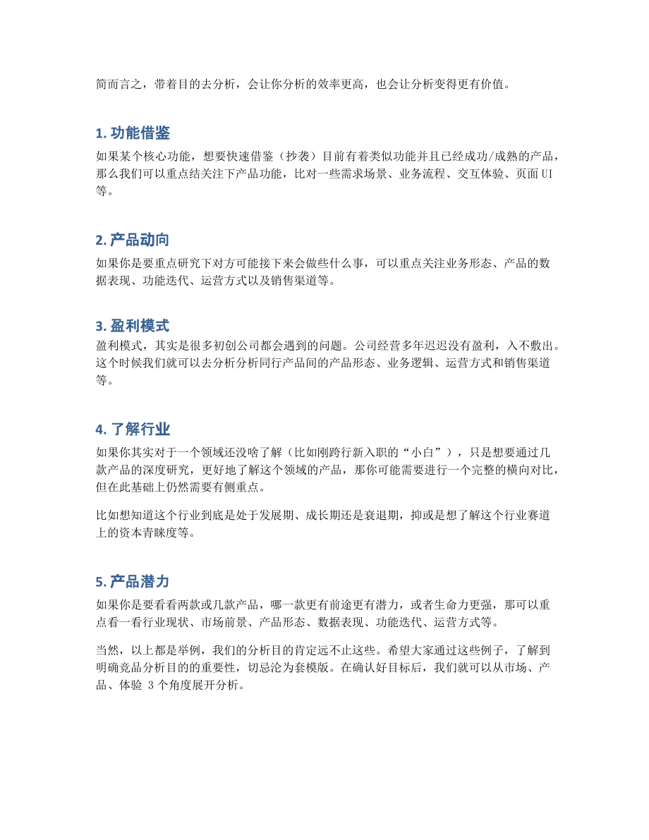 一篇文章教你如何系统地去做一份竞品分析报告 (2).pdf_第3页