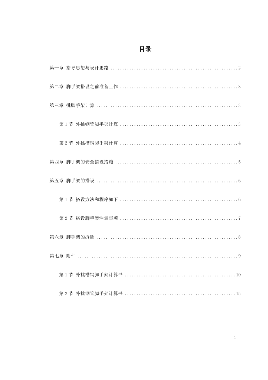 0063 某高层外挑脚手架施工方案.doc_第1页