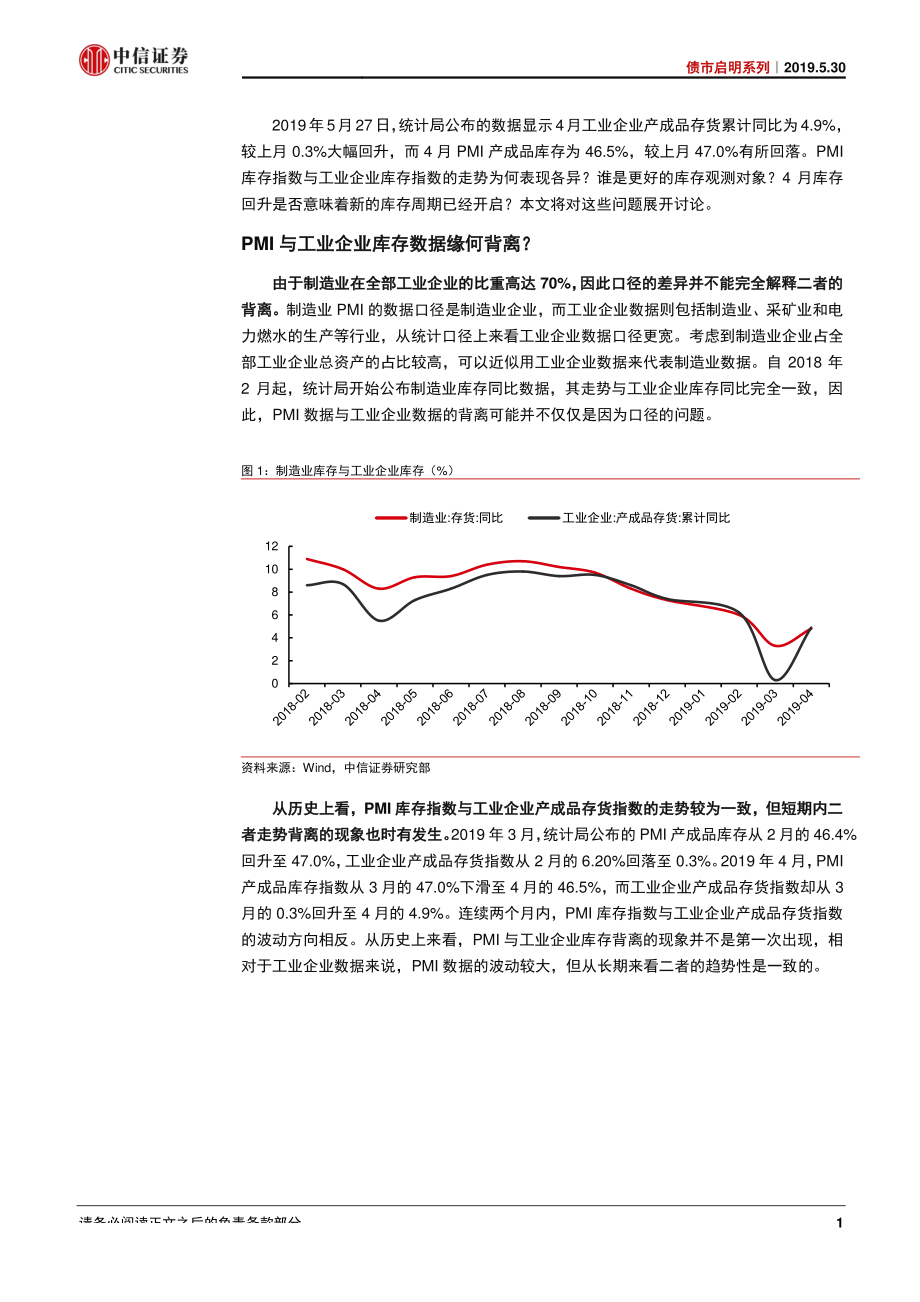 债市启明系列：当前是主动补库存吗？-20190530-中信证券-18页.pdf_第3页