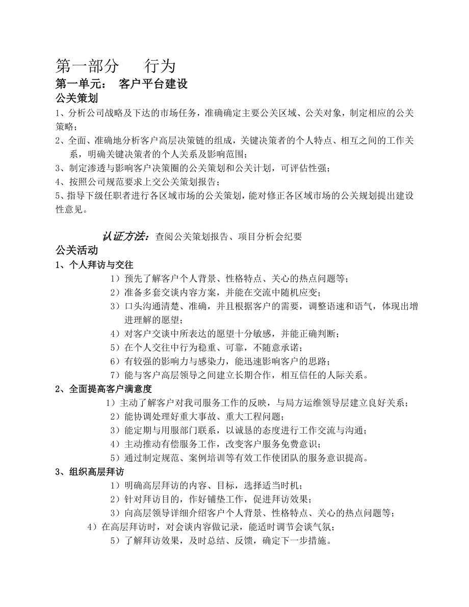 销售类四级评定标准.doc_第1页