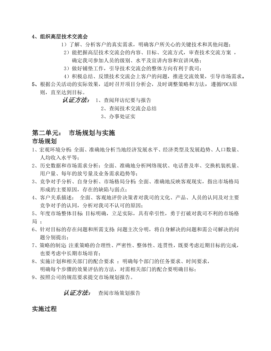 销售类四级评定标准.doc_第2页