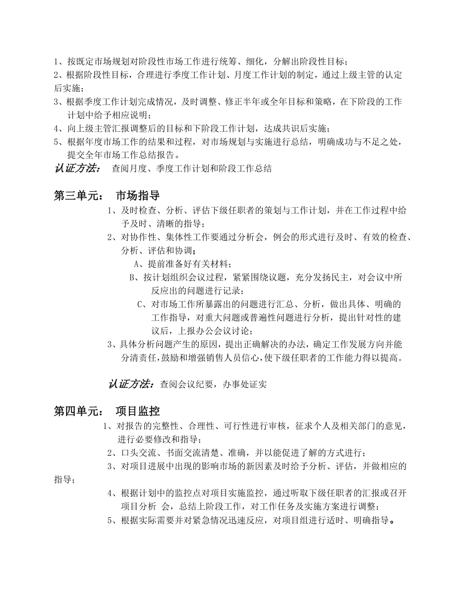 销售类四级评定标准.doc_第3页