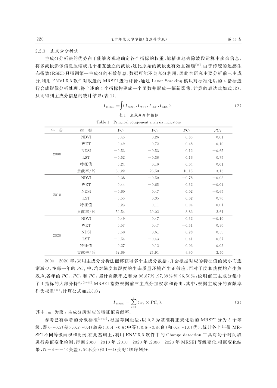 基于改进的遥感生态指数的合肥市生态环境质量评价.pdf_第3页